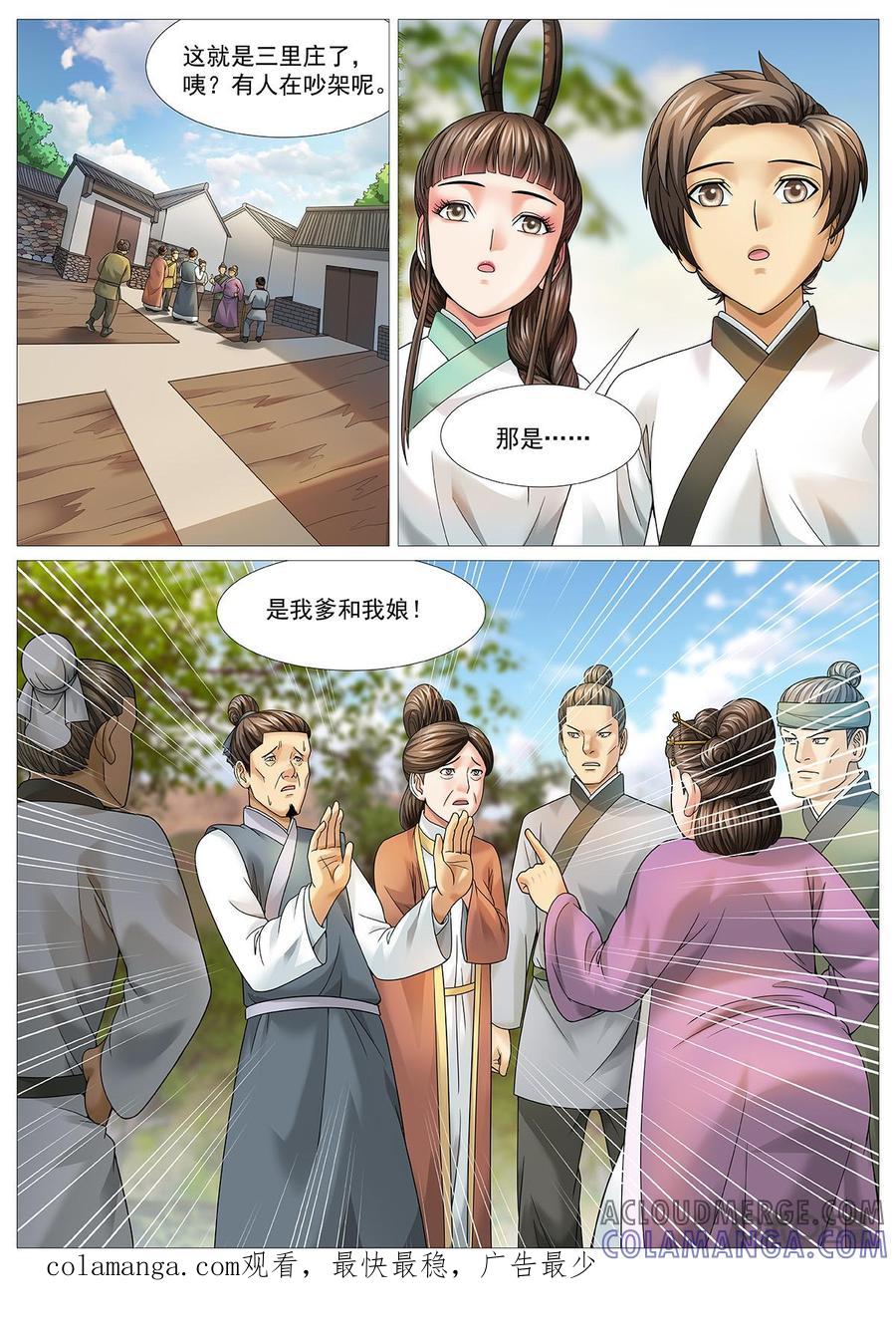 《夜天子》第66话：假死辞官 第10页