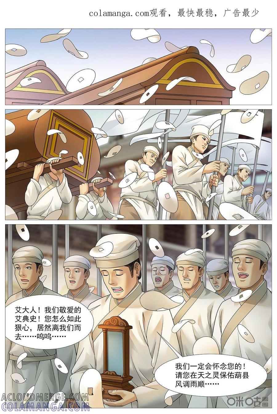 《夜天子》第66话：假死辞官 第1页