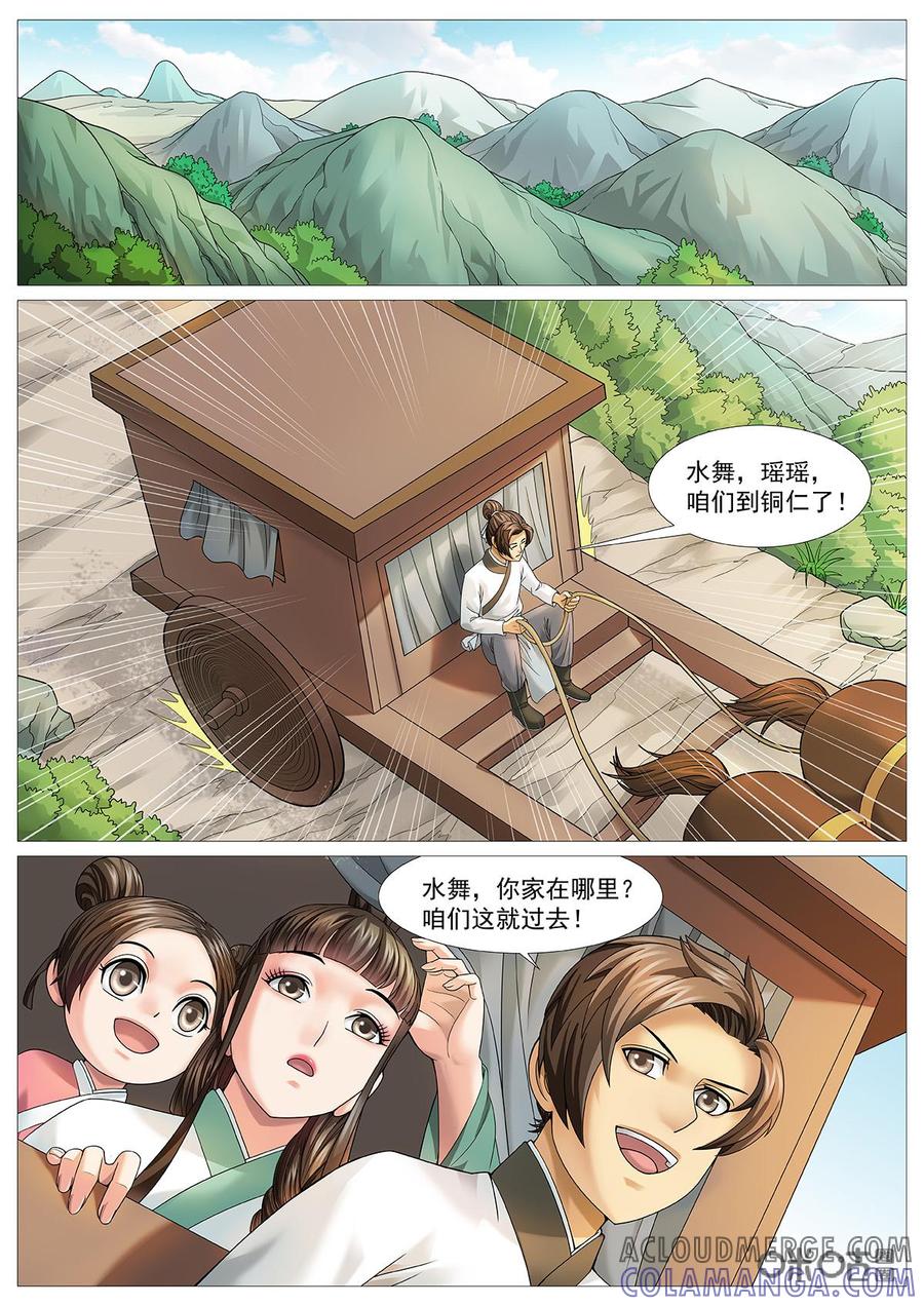 《夜天子》第66话：假死辞官 第7页