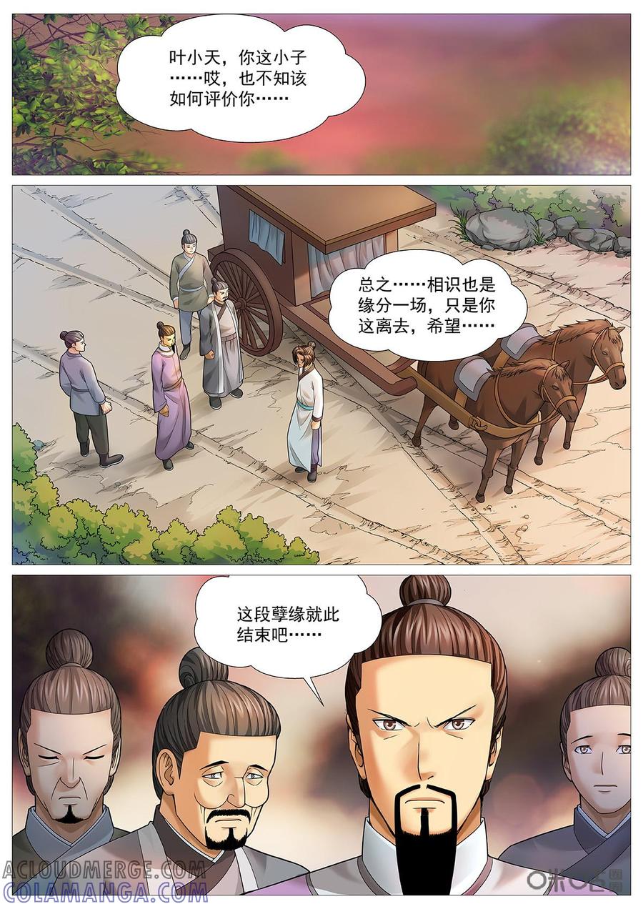 《夜天子》第66话：假死辞官 第4页