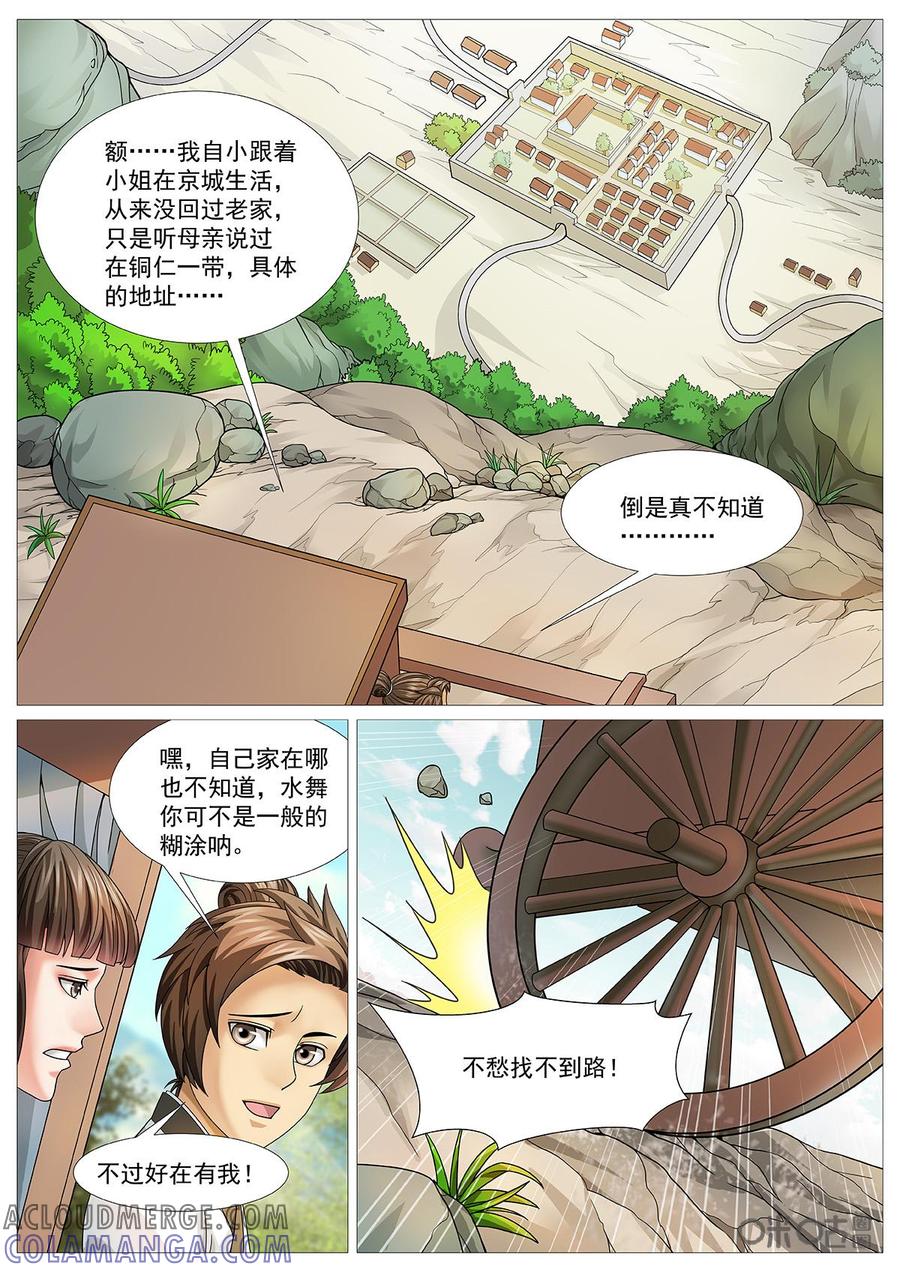 《夜天子》第66话：假死辞官 第8页