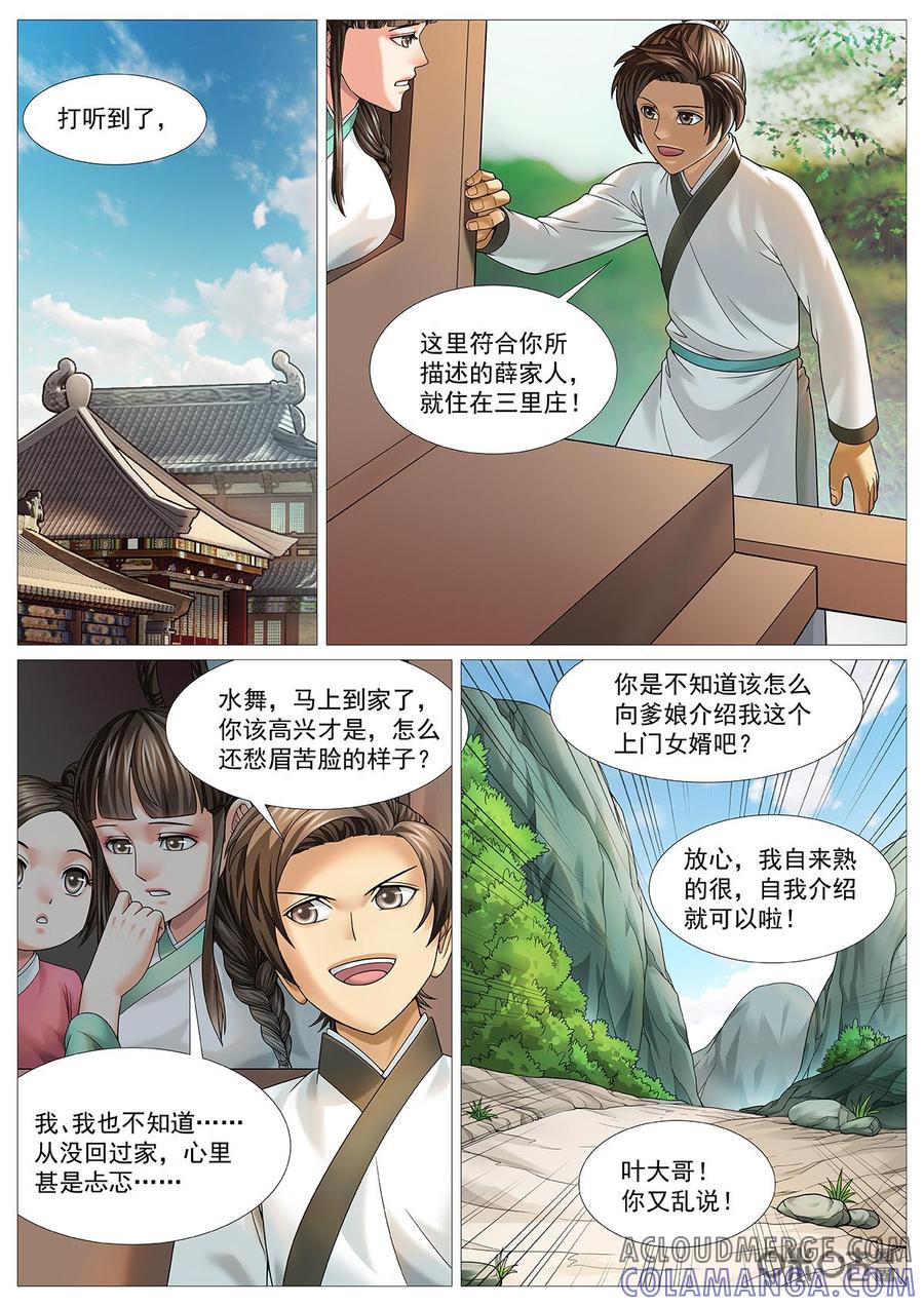 《夜天子》第66话：假死辞官 第9页