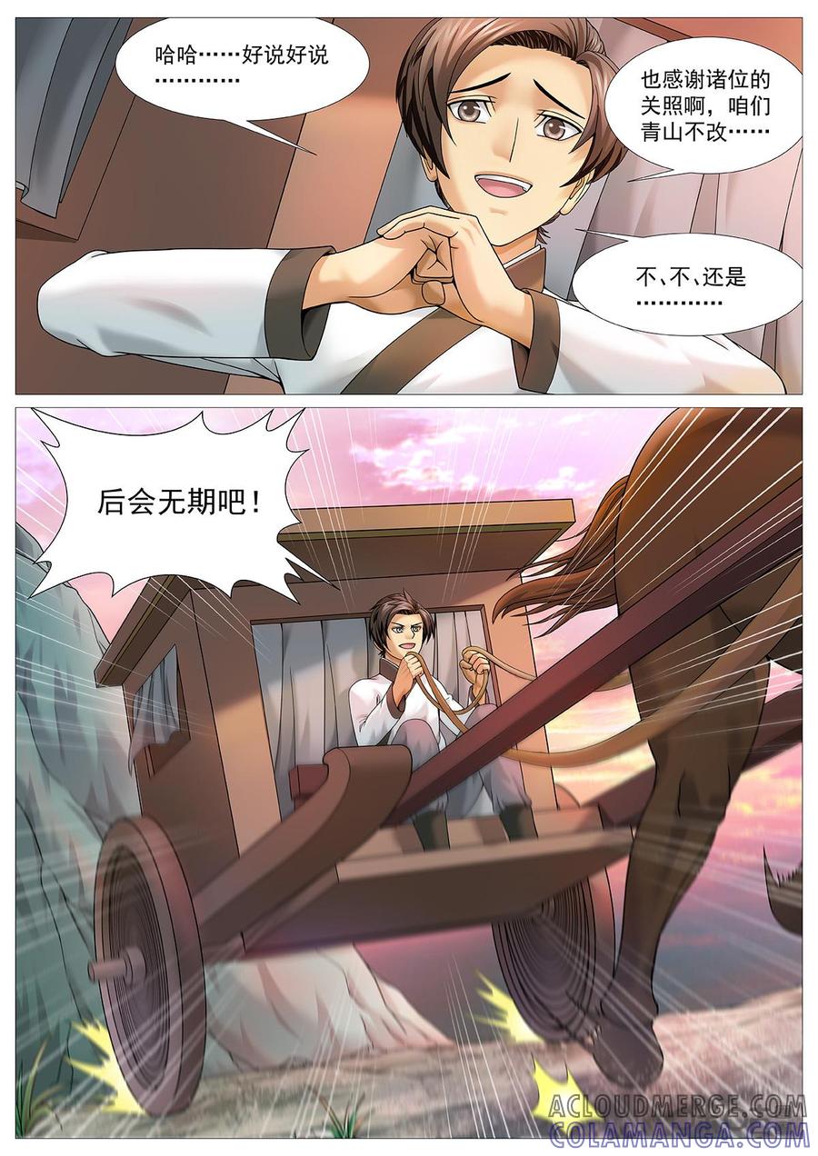 《夜天子》第66话：假死辞官 第5页