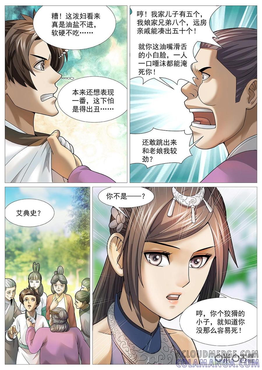 《夜天子》第67话：天下第一墙 第4页