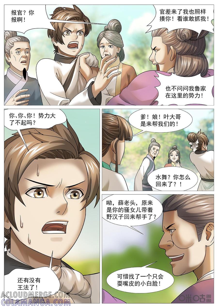 《夜天子》第67话：天下第一墙 第3页