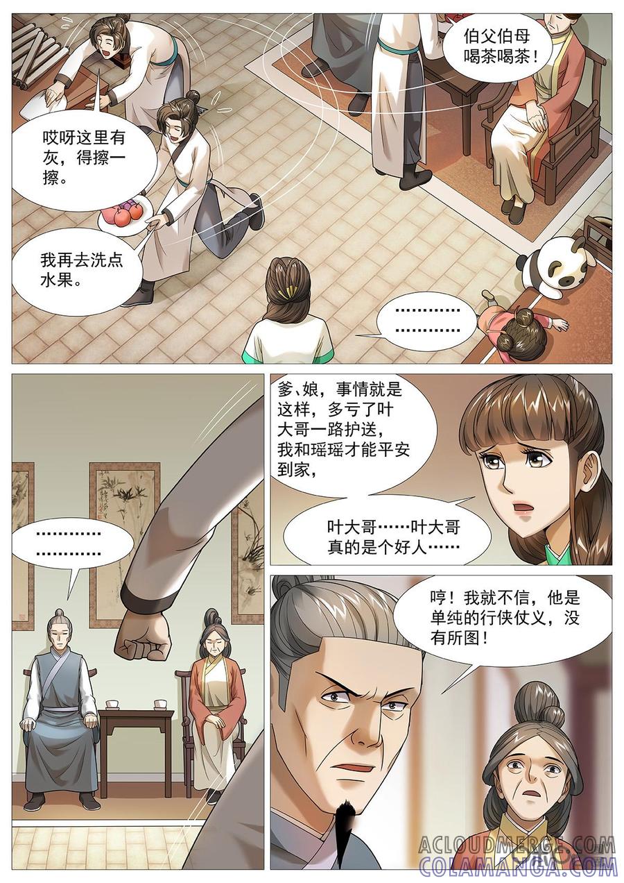 《夜天子》第67话：天下第一墙 第9页
