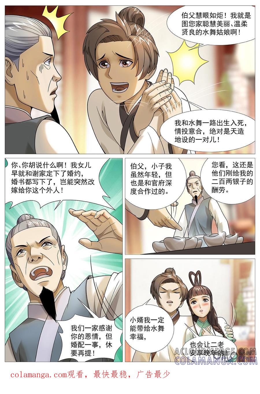 《夜天子》第67话：天下第一墙 第10页