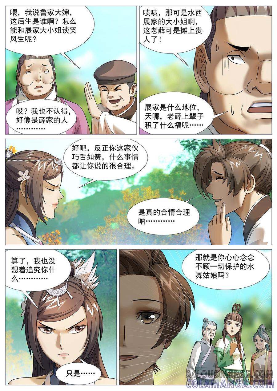 《夜天子》第67话：天下第一墙 第6页