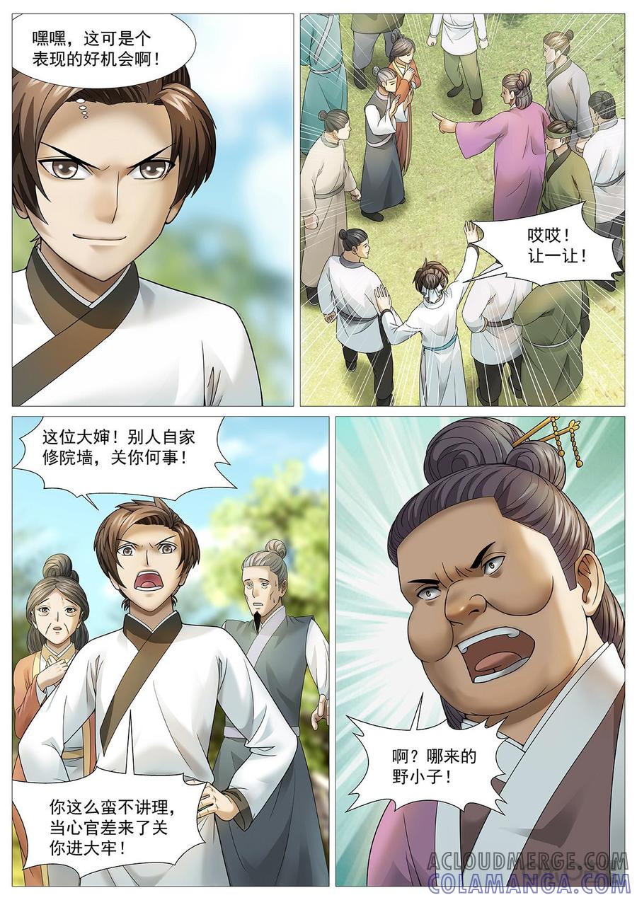 《夜天子》第67话：天下第一墙 第2页