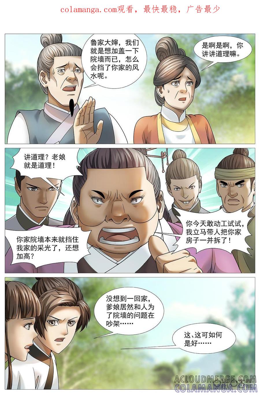 《夜天子》第67话：天下第一墙 第1页