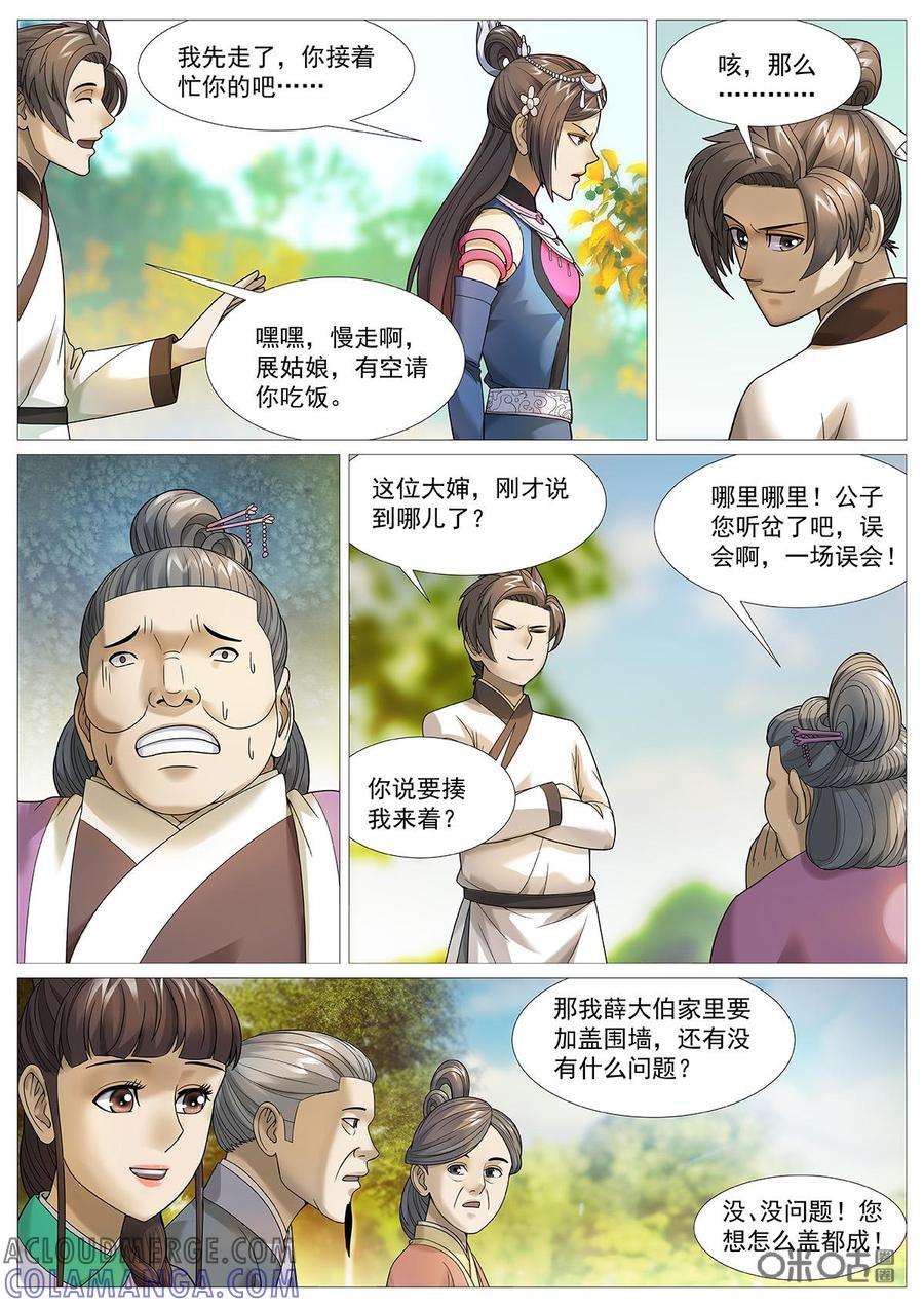 《夜天子》第67话：天下第一墙 第7页