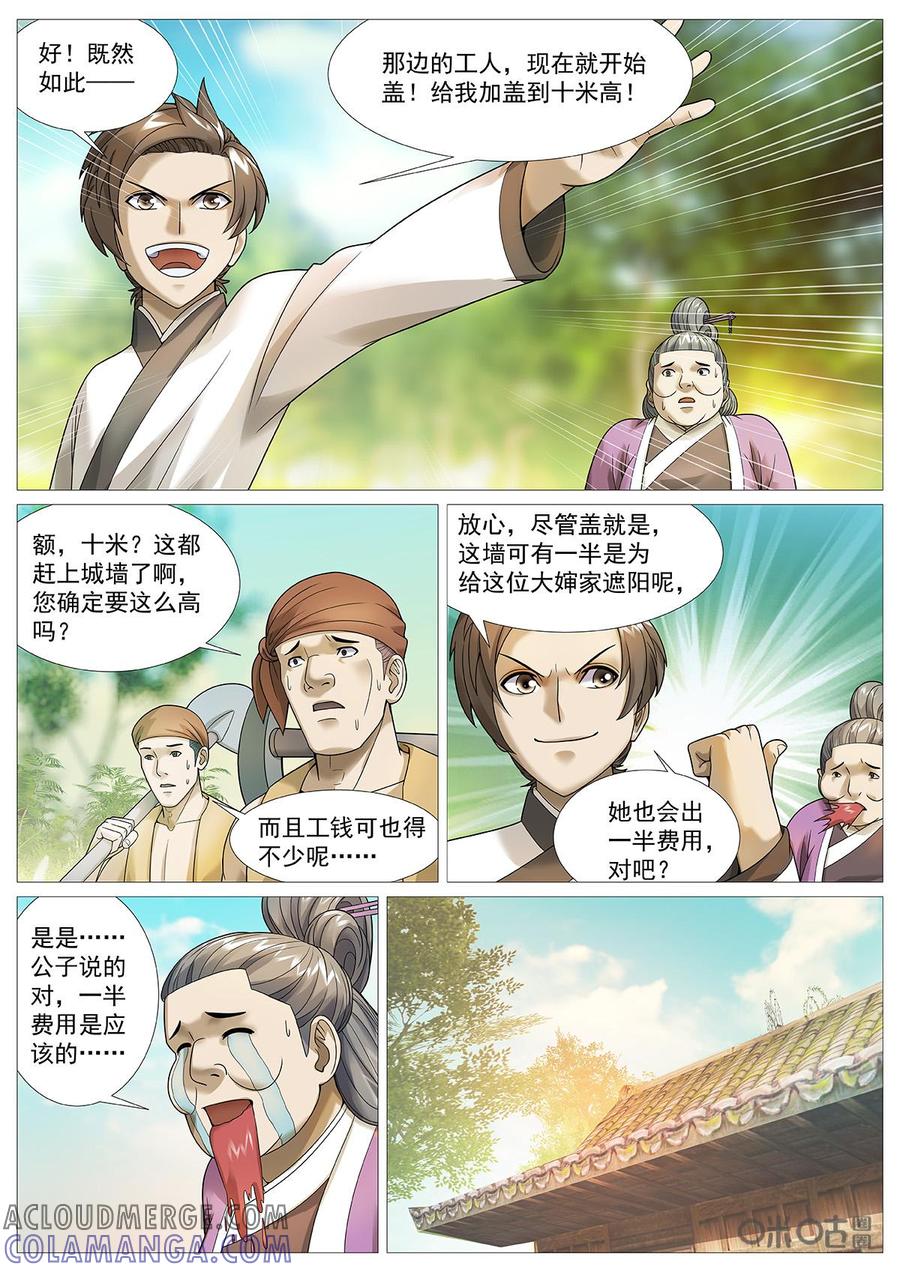 《夜天子》第67话：天下第一墙 第8页