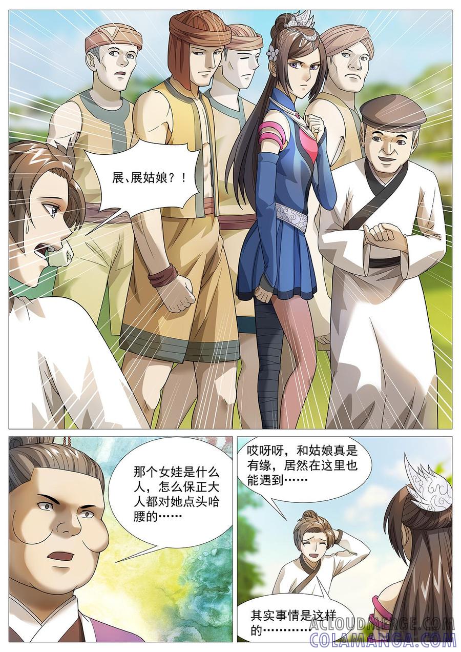 《夜天子》第67话：天下第一墙 第5页