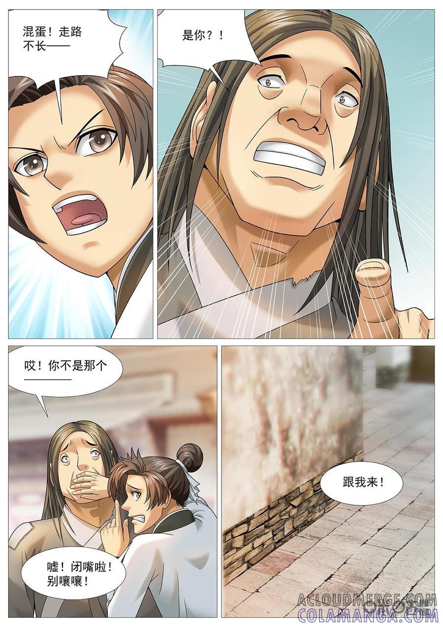《夜天子》第68话：小女婿登门 第7页