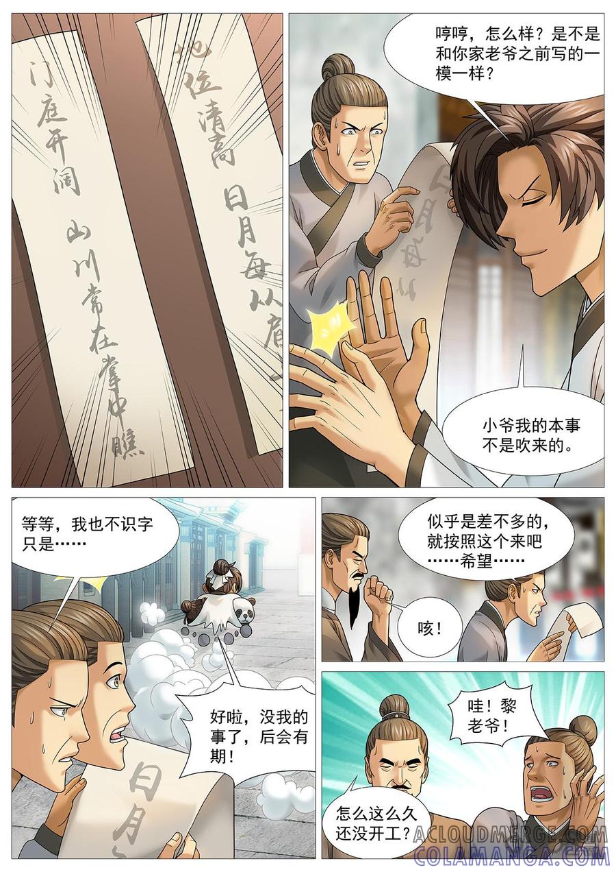 《夜天子》第69话：意外的意外 第6页