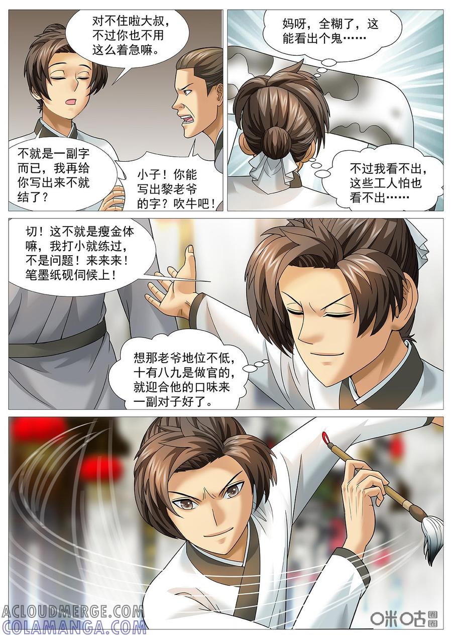 《夜天子》第69话：意外的意外 第5页