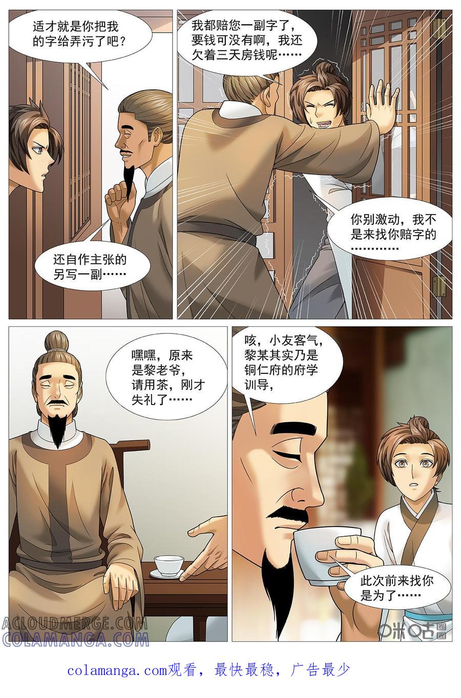 《夜天子》第69话：意外的意外 第10页