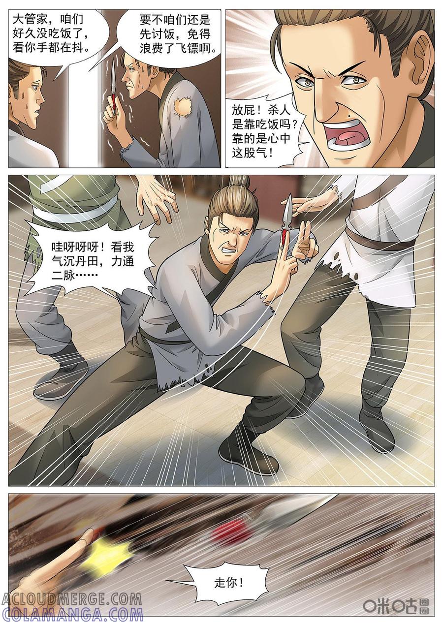 《夜天子》第69话：意外的意外 第2页