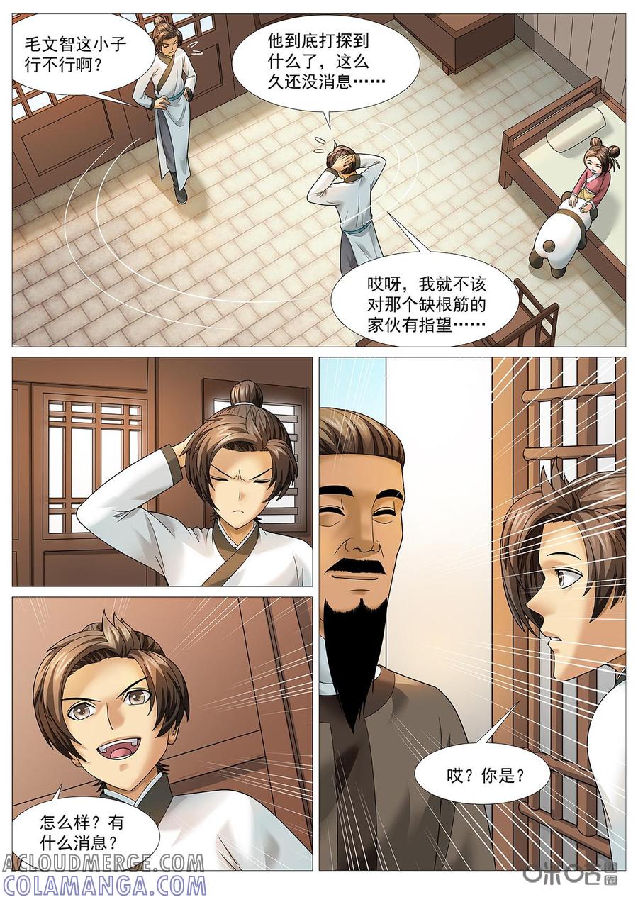 《夜天子》第69话：意外的意外 第9页