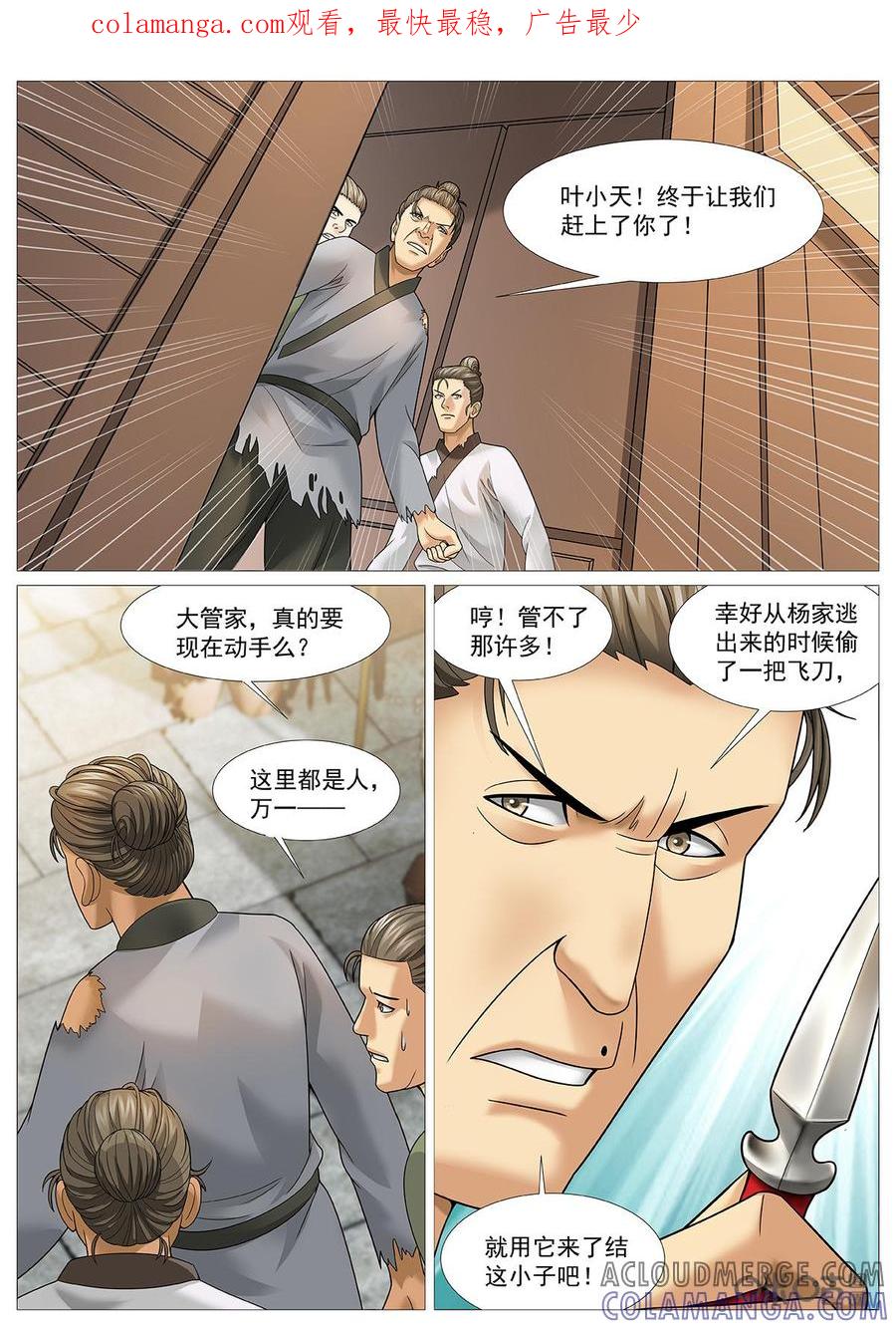 《夜天子》第69话：意外的意外 第1页