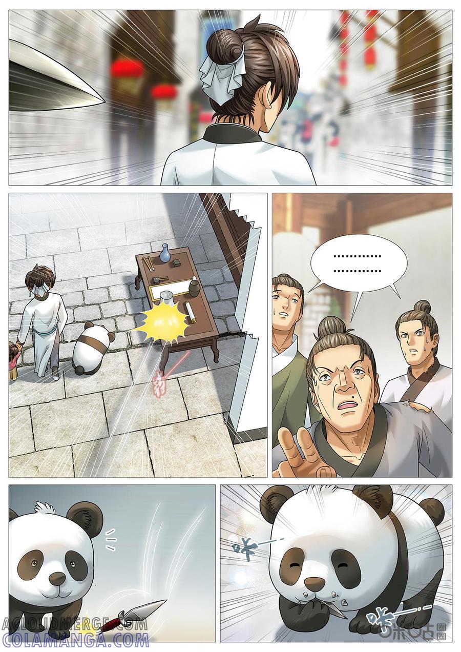 《夜天子》第69话：意外的意外 第3页