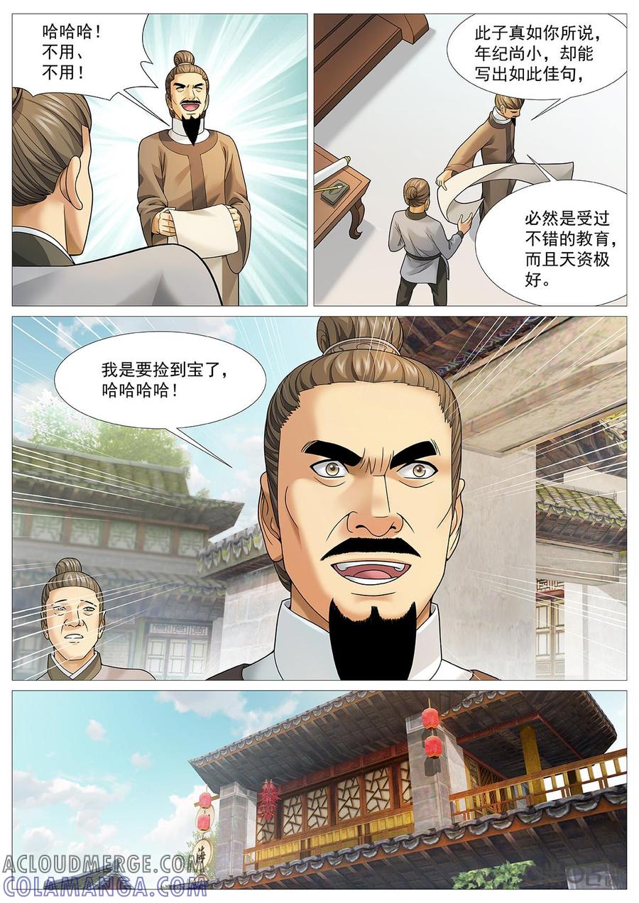 《夜天子》第69话：意外的意外 第8页