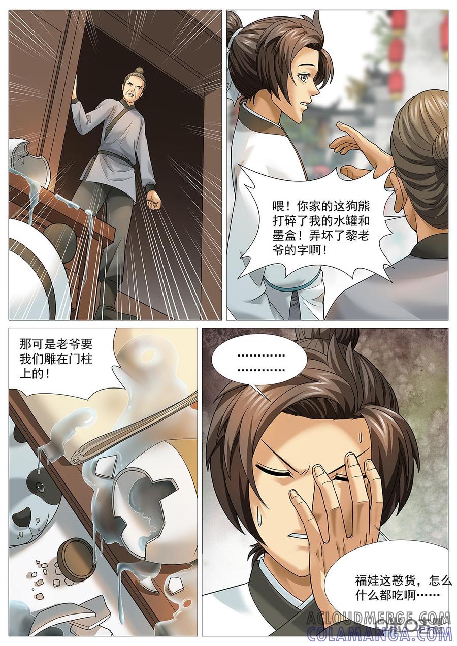《夜天子》第69话：意外的意外 第4页