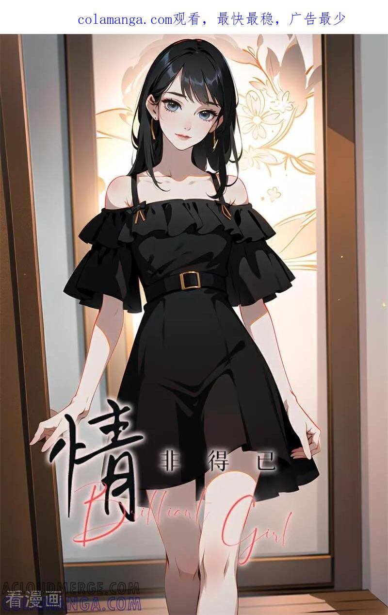 《情非得已》第7话 第1页