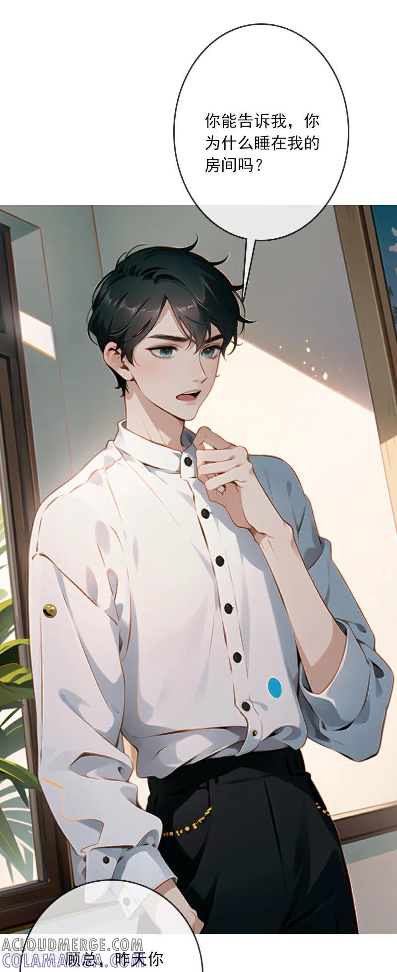 《情非得已》第7话 第11页