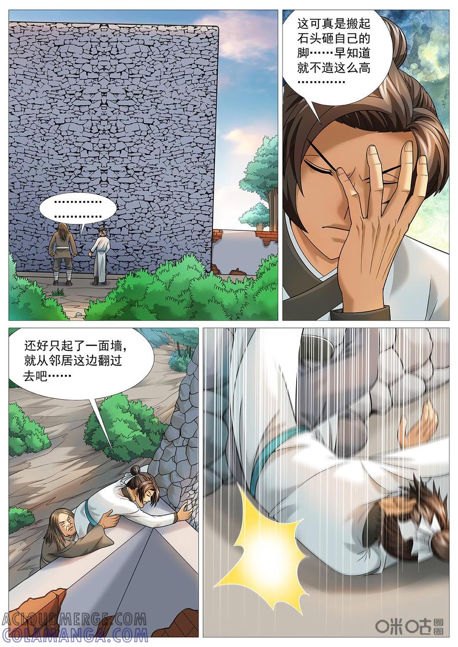 《夜天子》第70话：天上掉馅饼 第8页