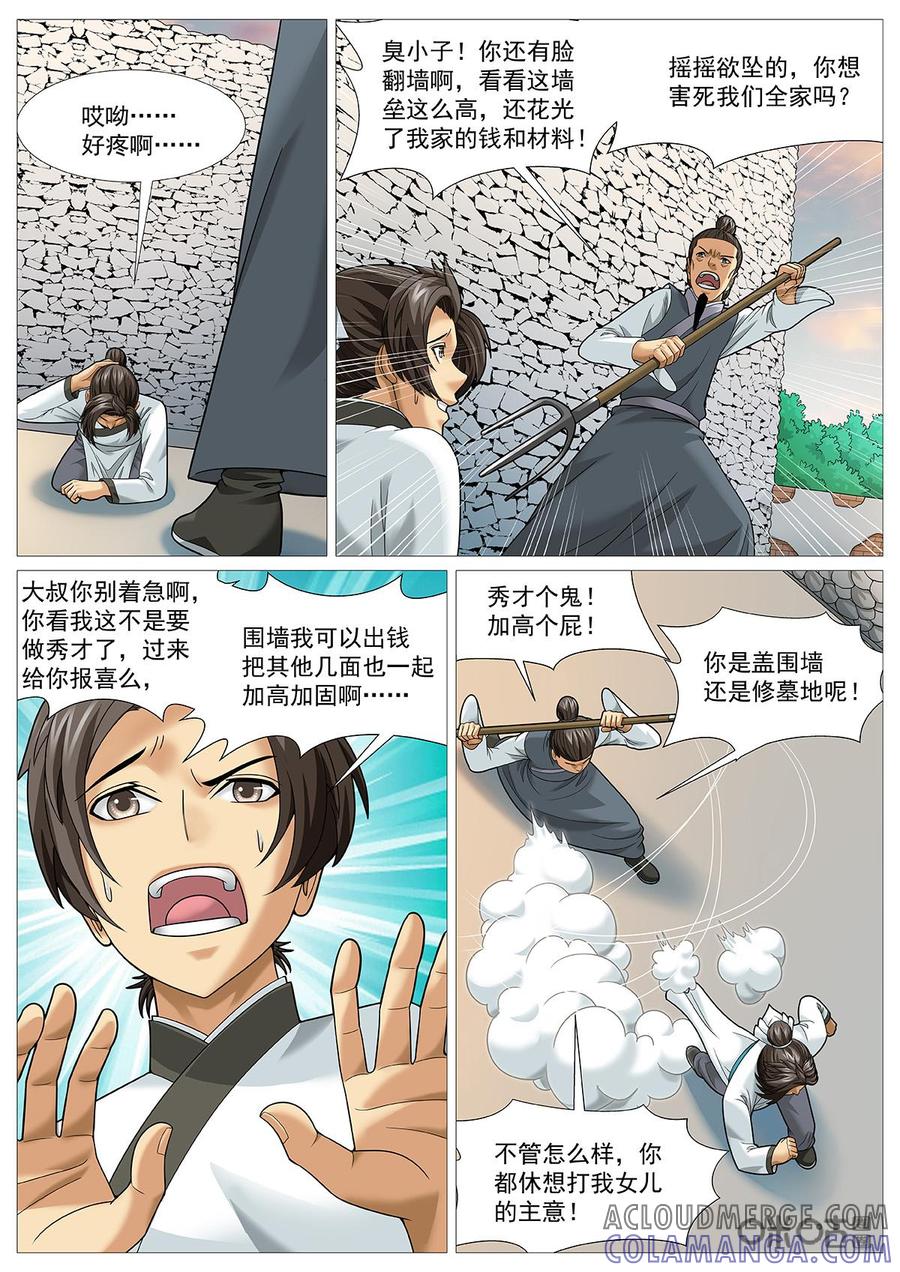 《夜天子》第70话：天上掉馅饼 第9页