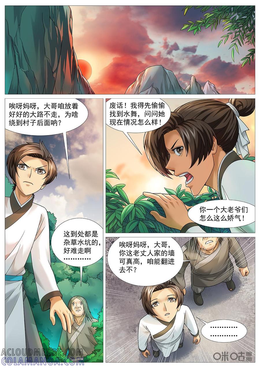 《夜天子》第70话：天上掉馅饼 第7页