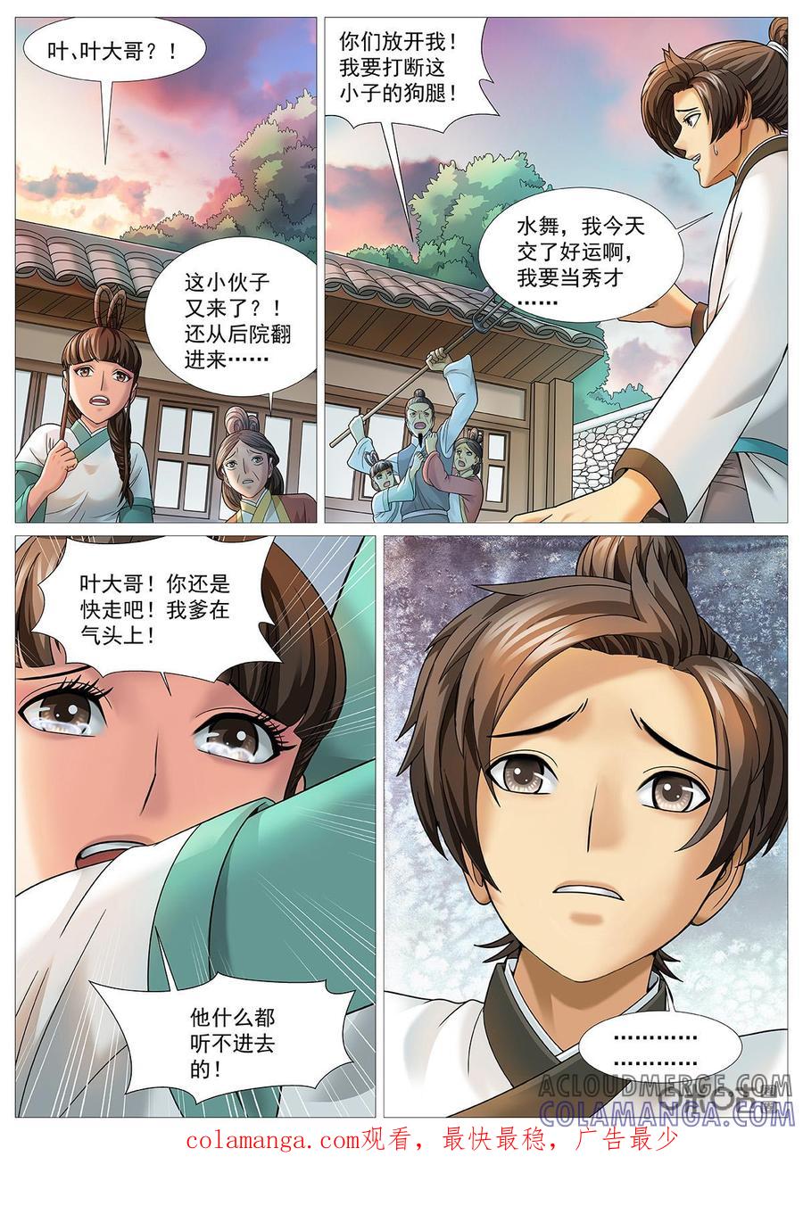 《夜天子》第70话：天上掉馅饼 第10页