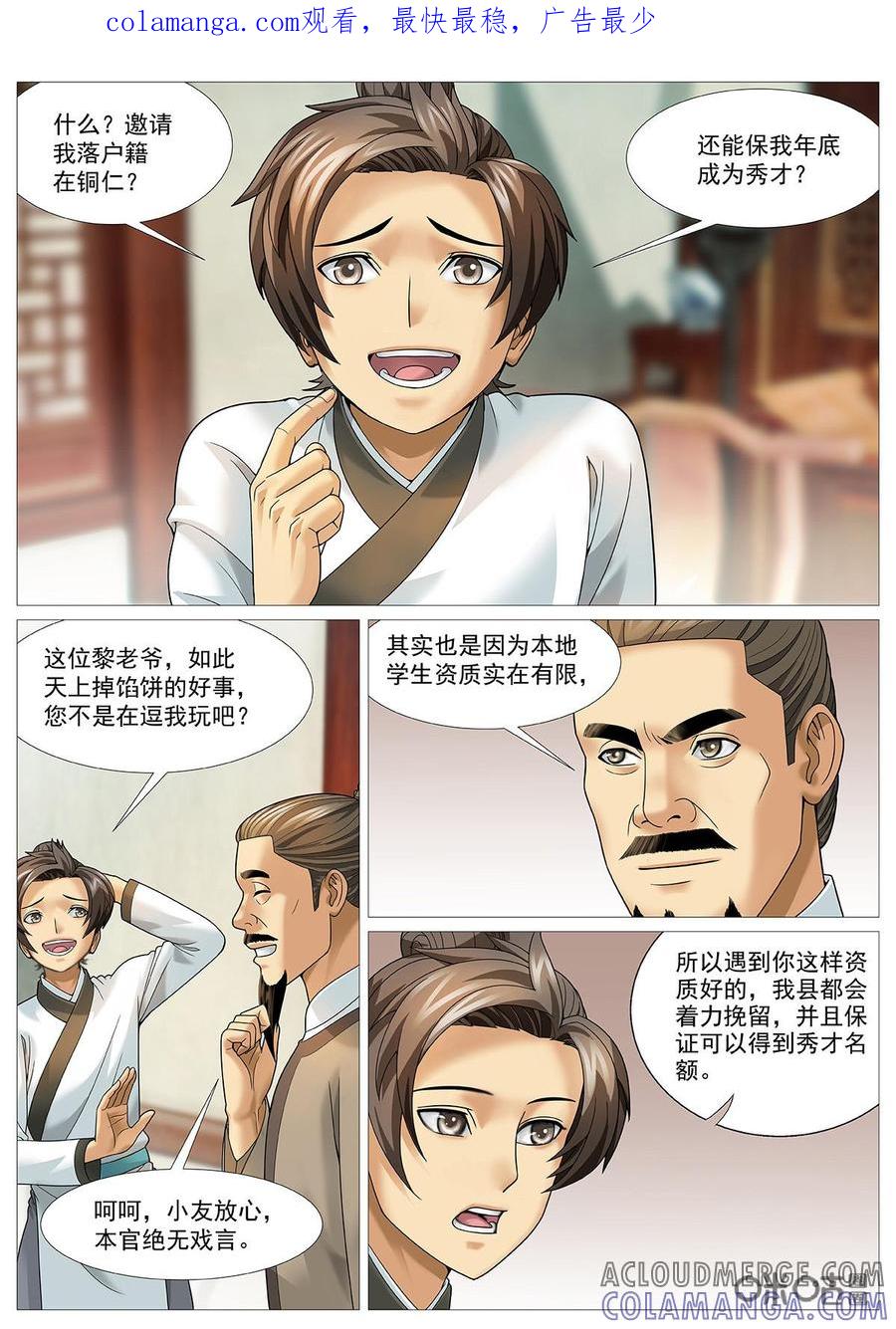 《夜天子》第70话：天上掉馅饼 第1页