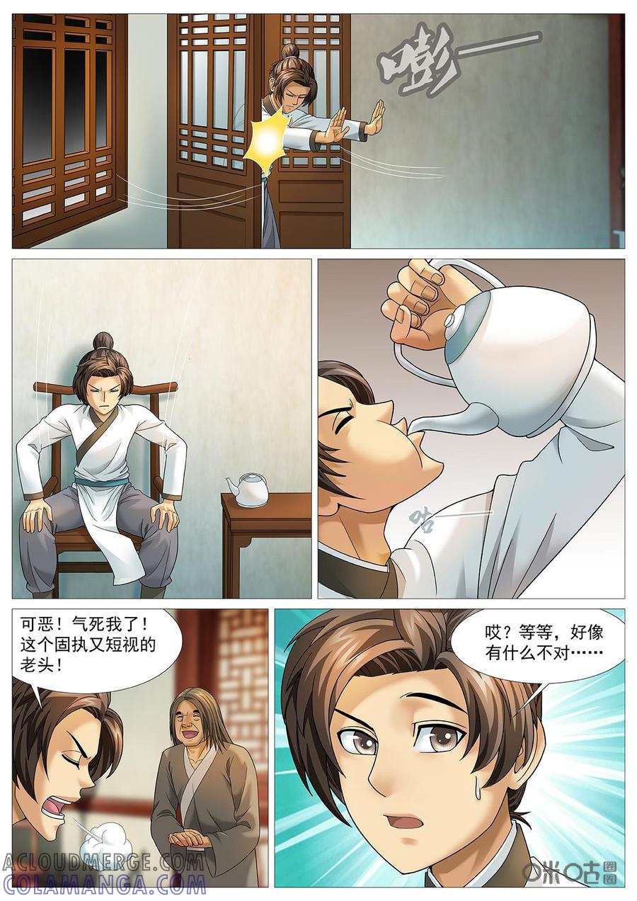 《夜天子》第71话：惊变 第2页