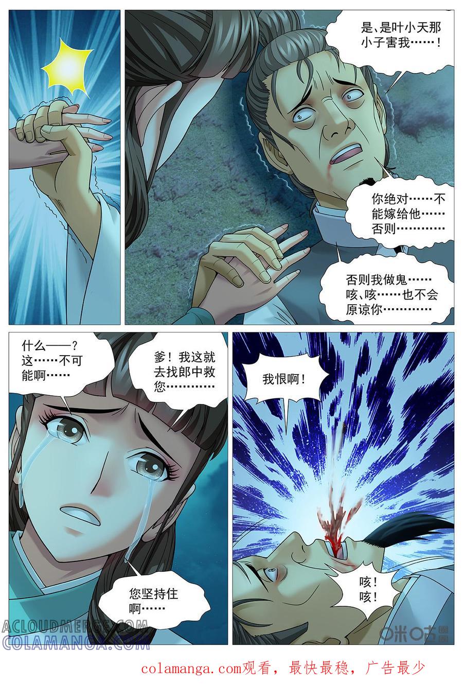 《夜天子》第71话：惊变 第10页