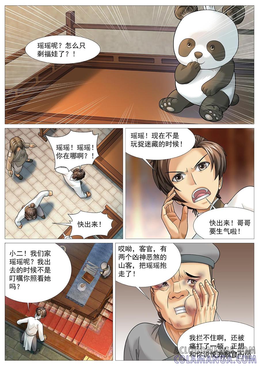 《夜天子》第71话：惊变 第3页