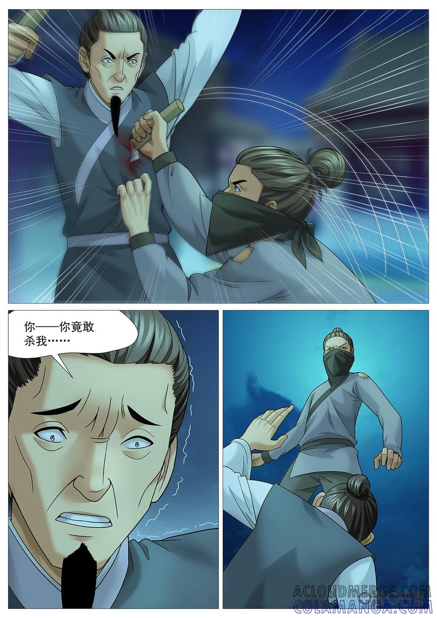 《夜天子》第71话：惊变 第7页