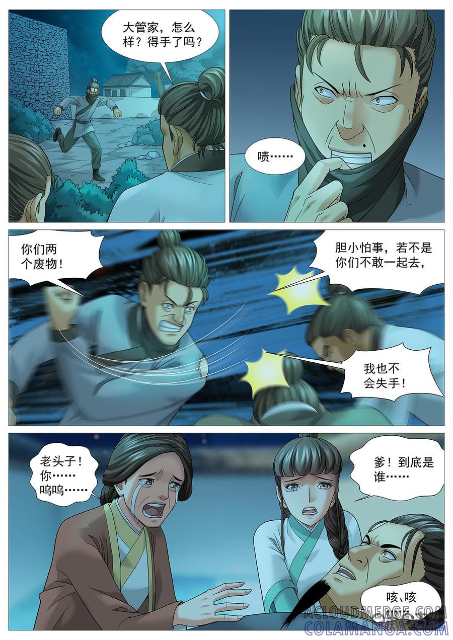 《夜天子》第71话：惊变 第9页