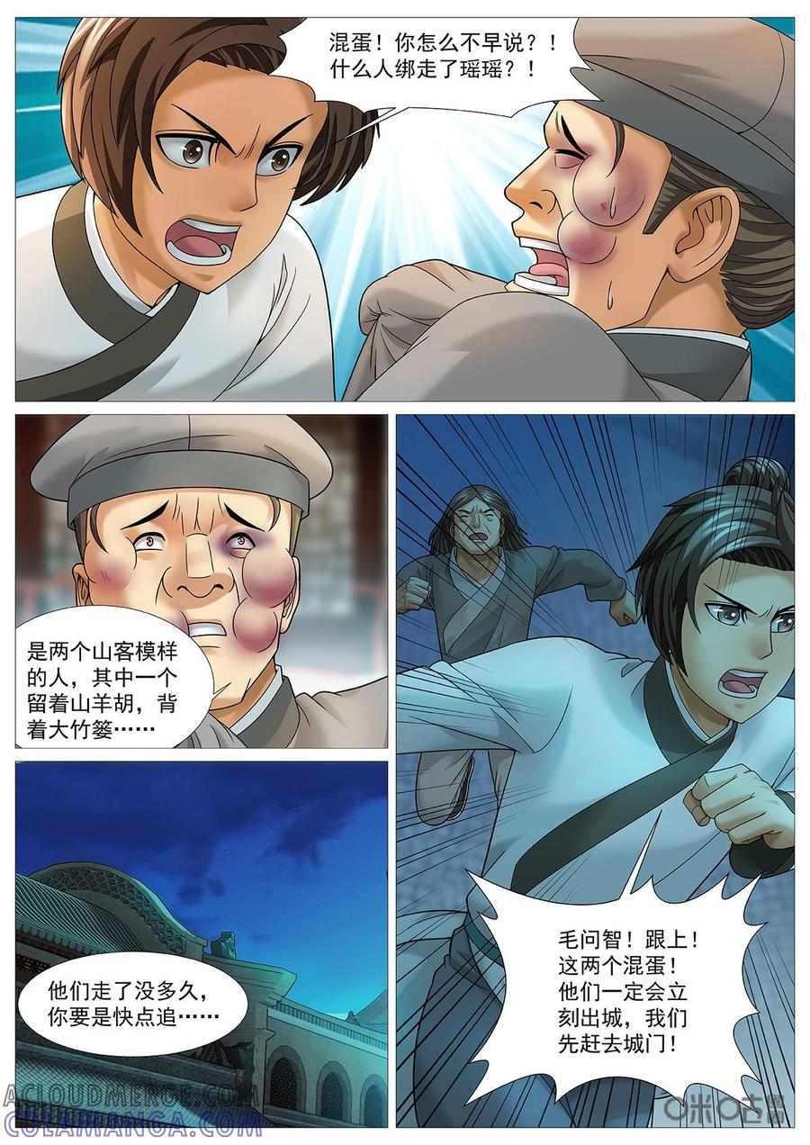 《夜天子》第71话：惊变 第4页