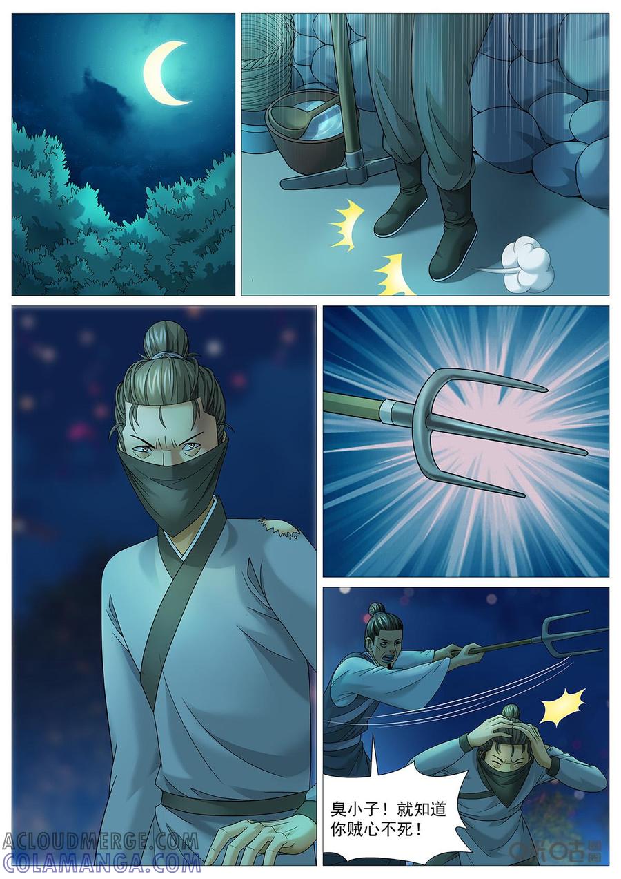 《夜天子》第71话：惊变 第5页