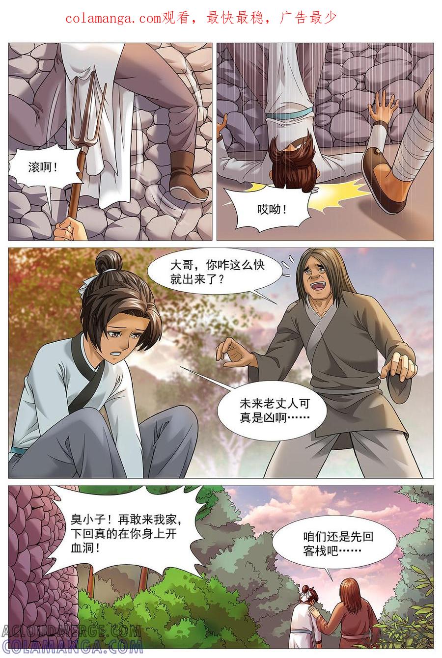 《夜天子》第71话：惊变 第1页