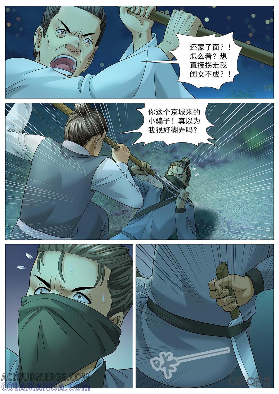 《夜天子》第71话：惊变 第6页