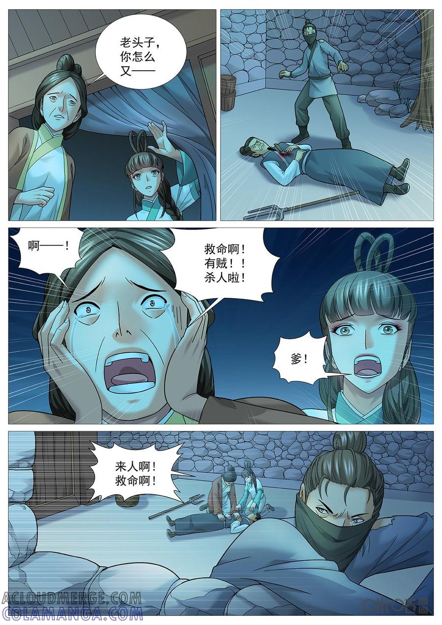《夜天子》第71话：惊变 第8页