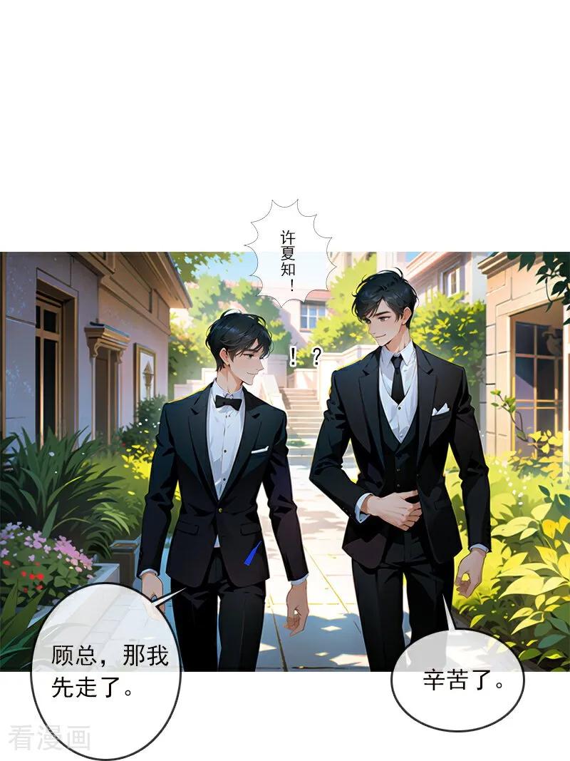 《情非得已》第8话 第34页