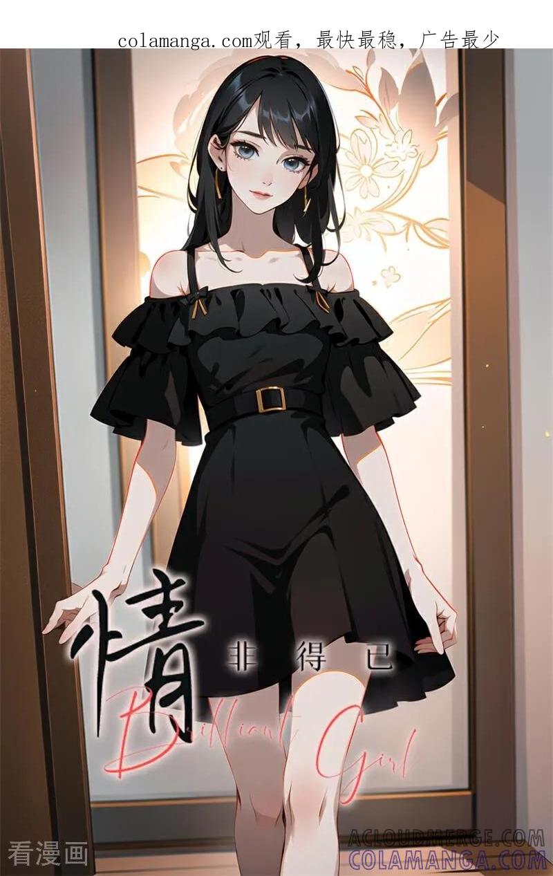 《情非得已》第8话 第1页