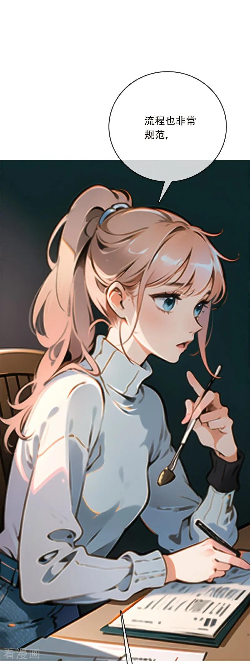 《情非得已》第9话 第18页
