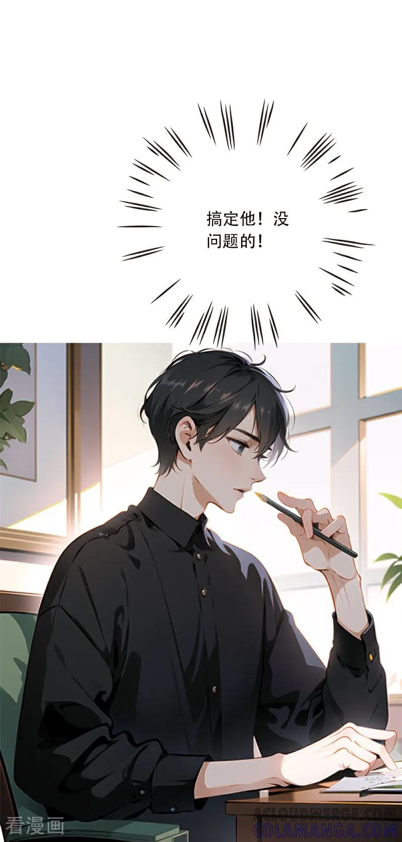 《情非得已》第9话 第21页