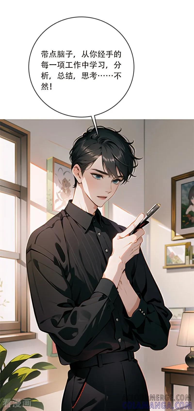 《情非得已》第9话 第33页