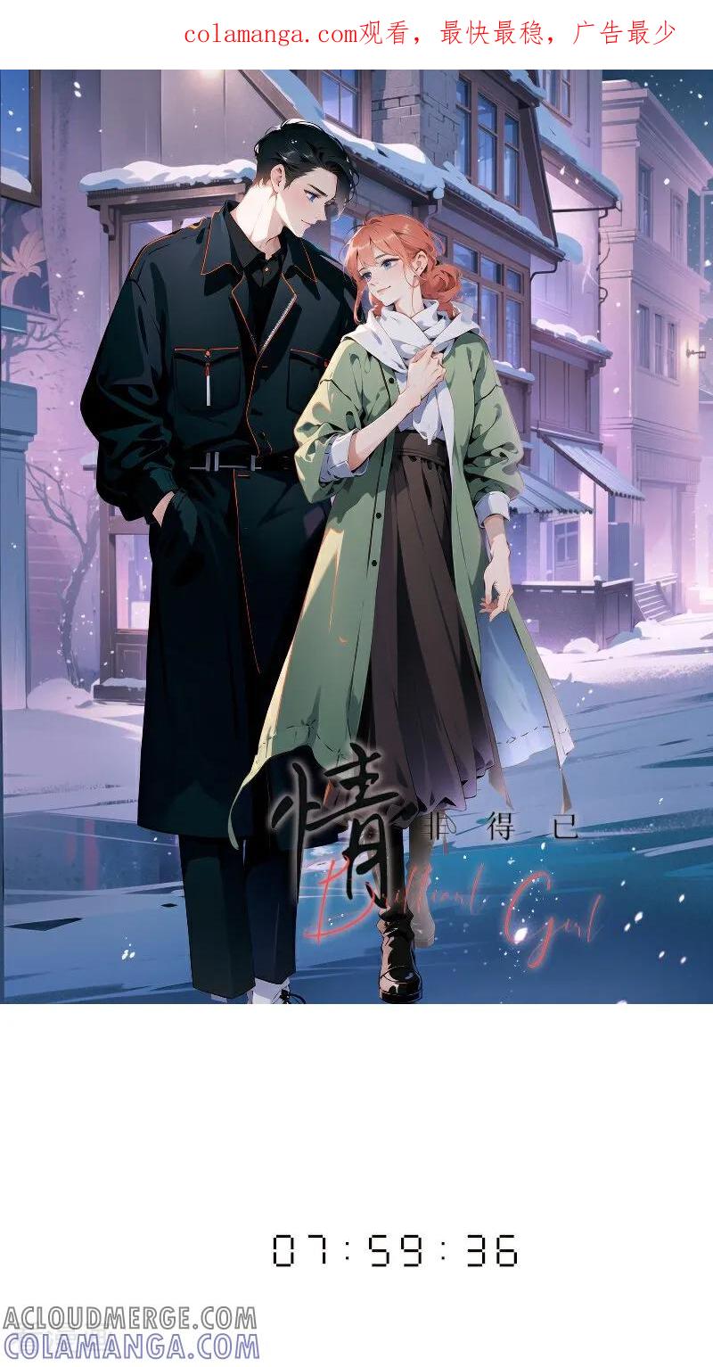 《情非得已》第9话 第1页